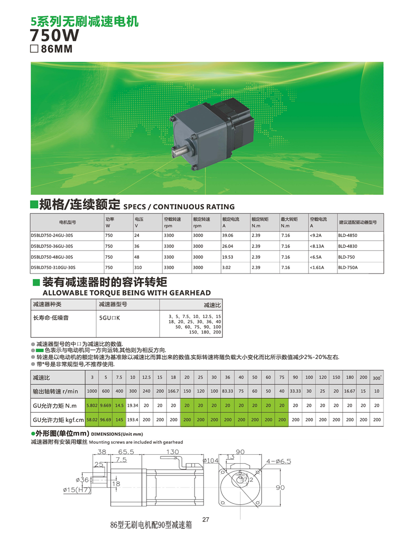 直流無(wú)刷減速電機(jī)參數(shù).jpg